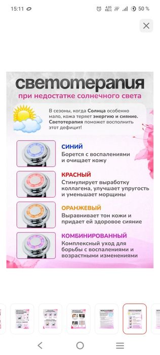 Продам микротоковый массажёр для лица