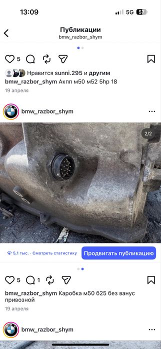 Бмв м50 акпп каробки автомат