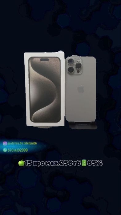 Айфон 15 про макс 256гб