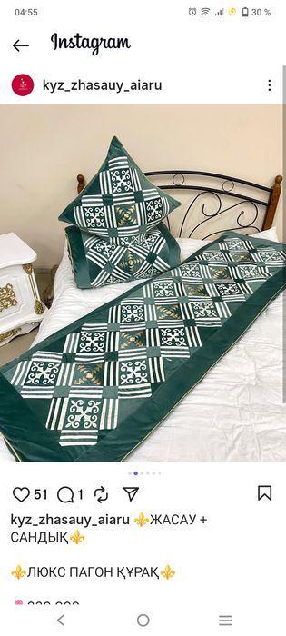 Қыз жасау, көрпе төсек, постель