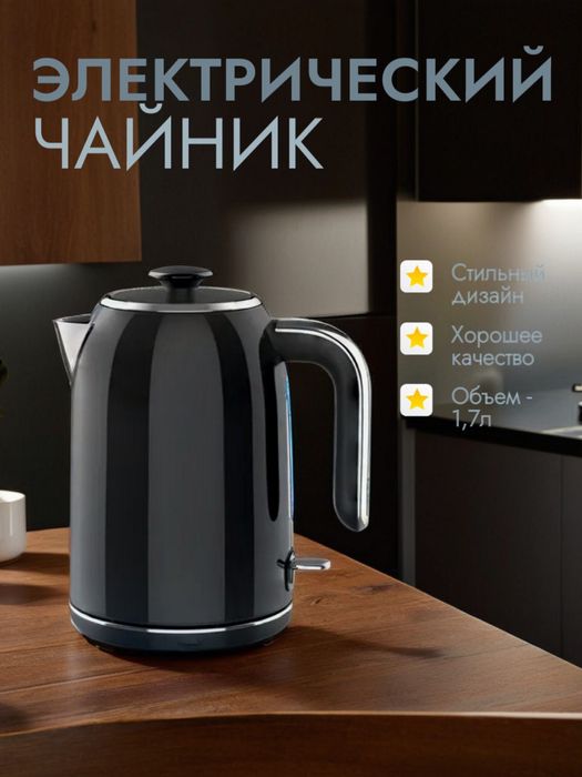Чайник электрический