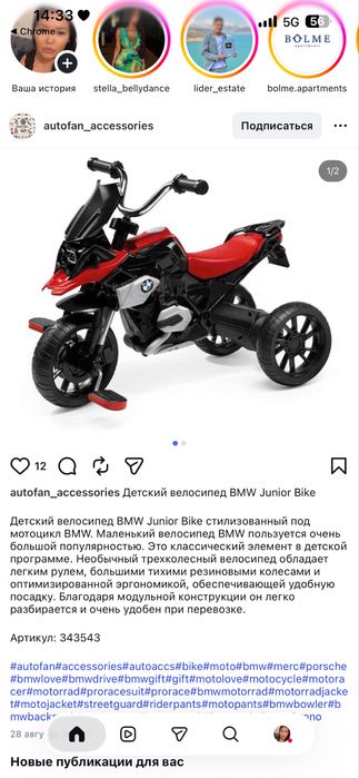 Трехколесный велосипед BMW
