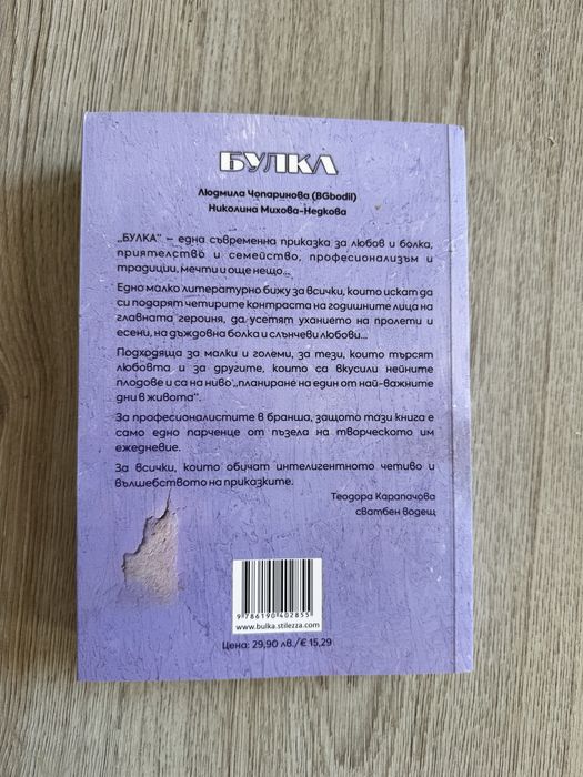 “Булка”-нова книга