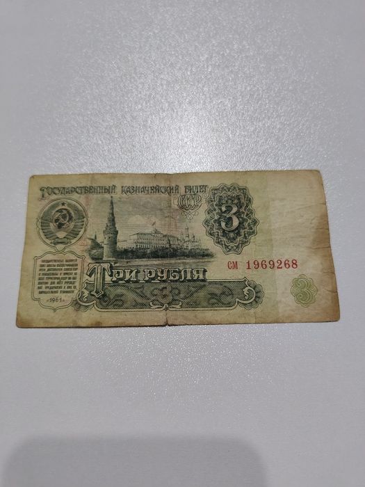 Рубли советские разных номиналов