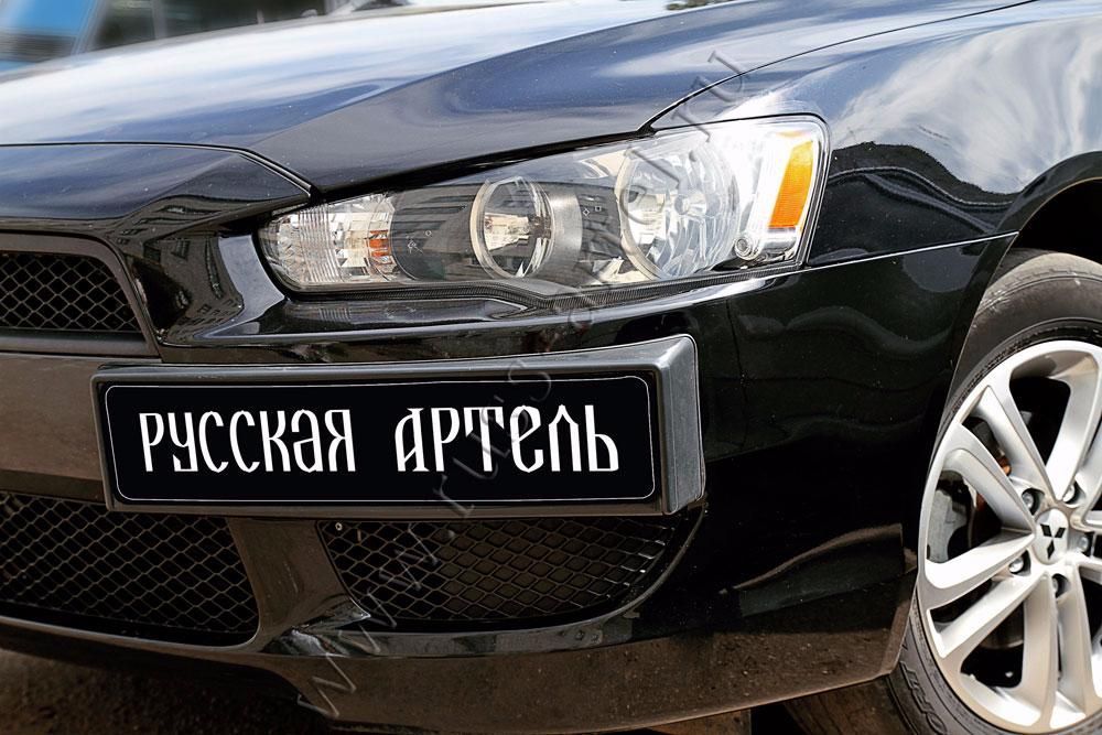 Запчасти Mitsubishi Lancer X 2007- Накладка под номерной знак боковая
