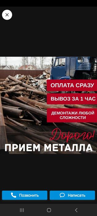 metalom   Вывоз металалом темир