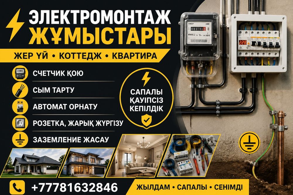 Электромонтаж. Кызылорда.