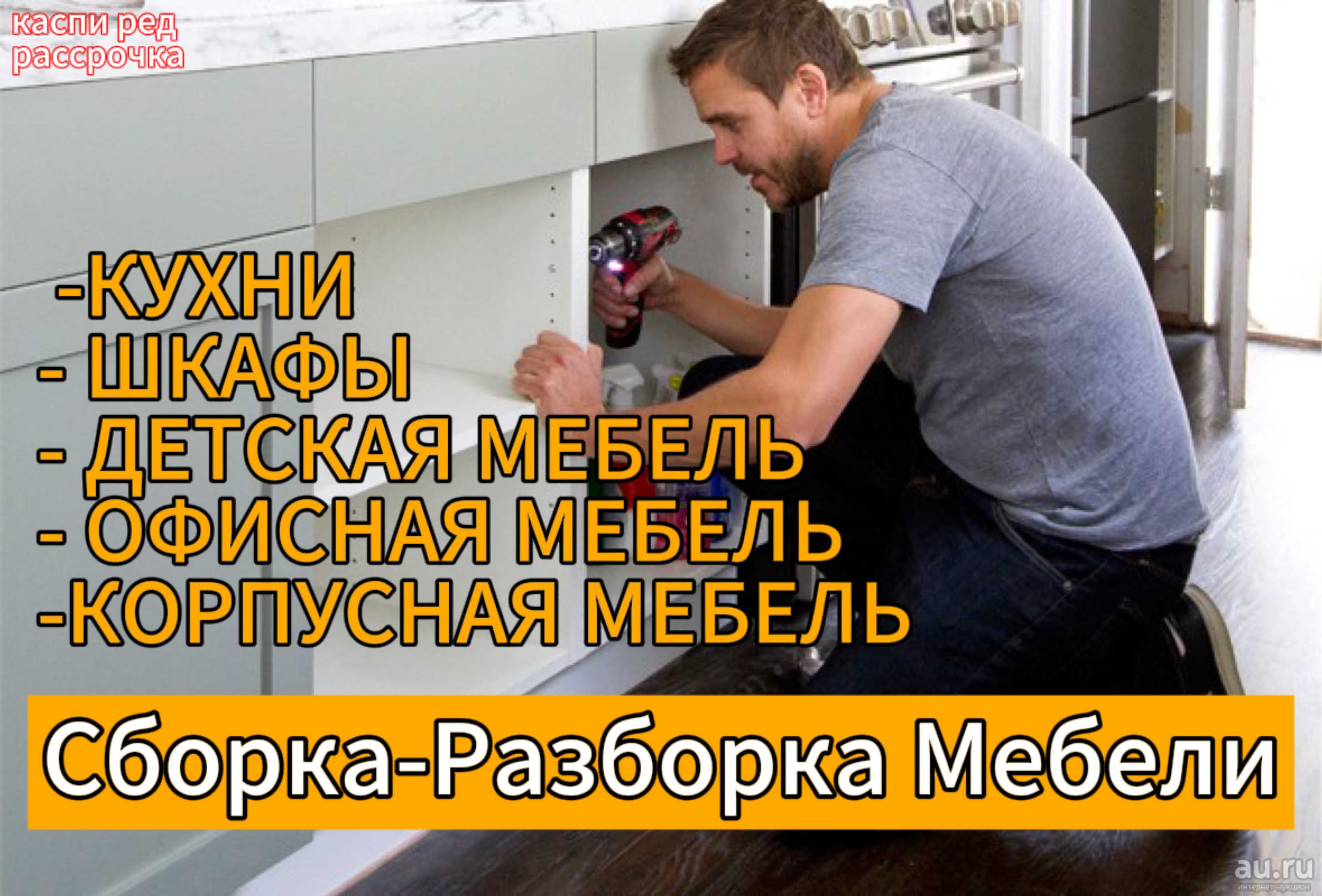 Сборка и разборка мебели 24/7. Ремонт кровати, стульев, столов и полок -  Изготовление мебели на заказ Актобе на Olx