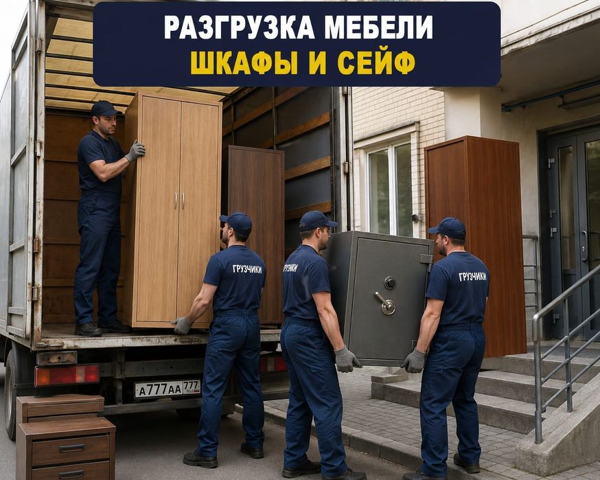 Услуги грузчики от 3000