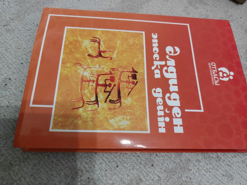 Дiн жане отбасылык китап