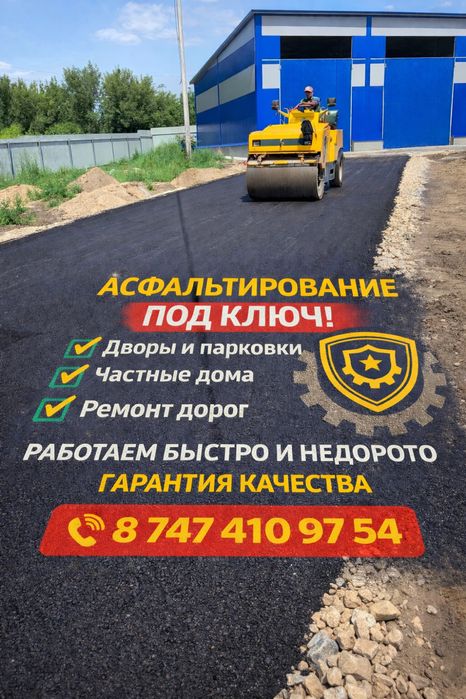 Асфальтирование,склад,домов,парковка
