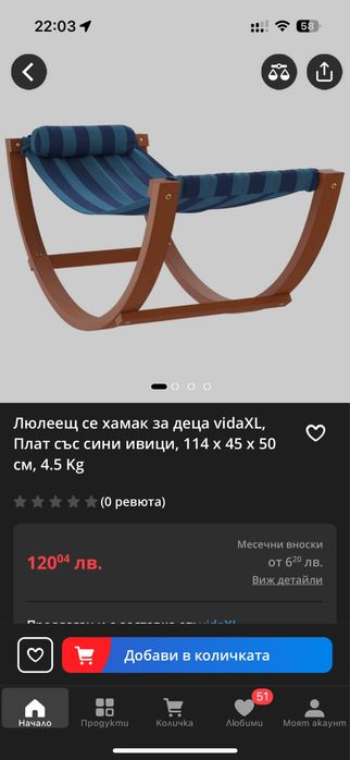 Детски хамак