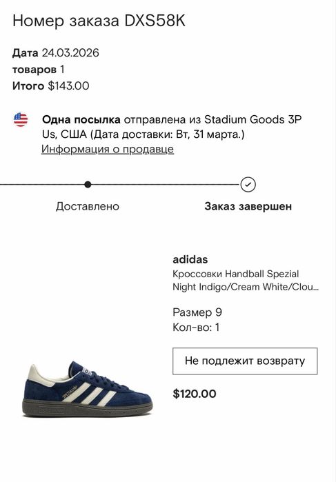 Adidas Handball Spezial