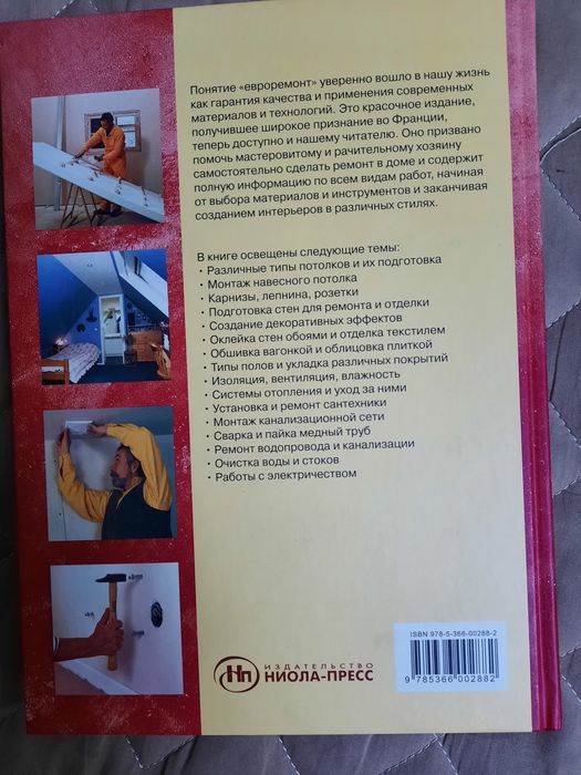 Продам книги Ремонт в доме