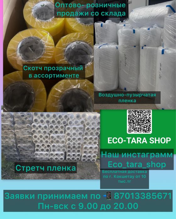 Скотч со склада оптом и в розницу