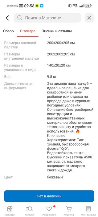 Продаю палатка для рыбалки