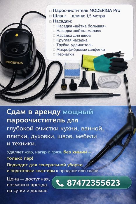 Сдаю в аренду пароочиститель
