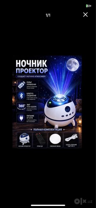 Проектор Ночник Звёздное небо