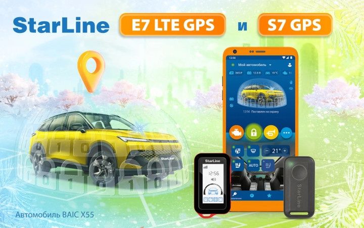 StarLine S7 GPS,  СтарЛайн S7 с установкой