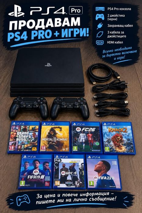 PS4 PRO +7 игри + 2 джойстика