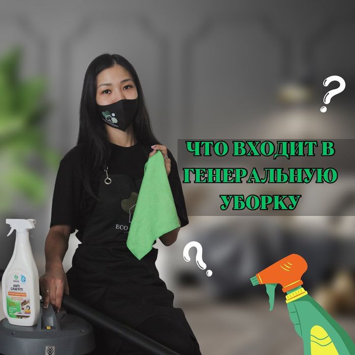 Уборка квартир  домов