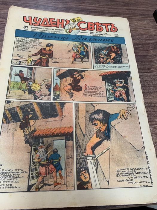Списания чуден свят 1941г  комикс