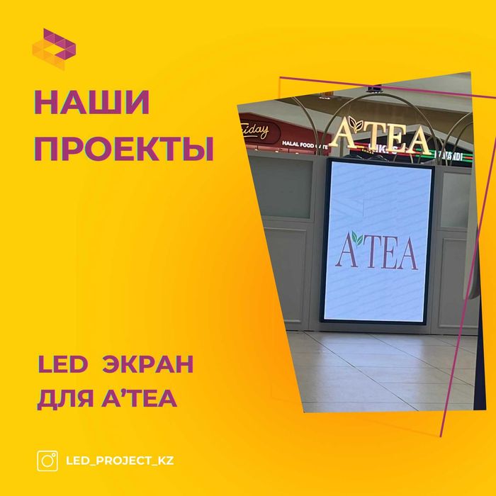 Бегущие строки и Лэд экраны