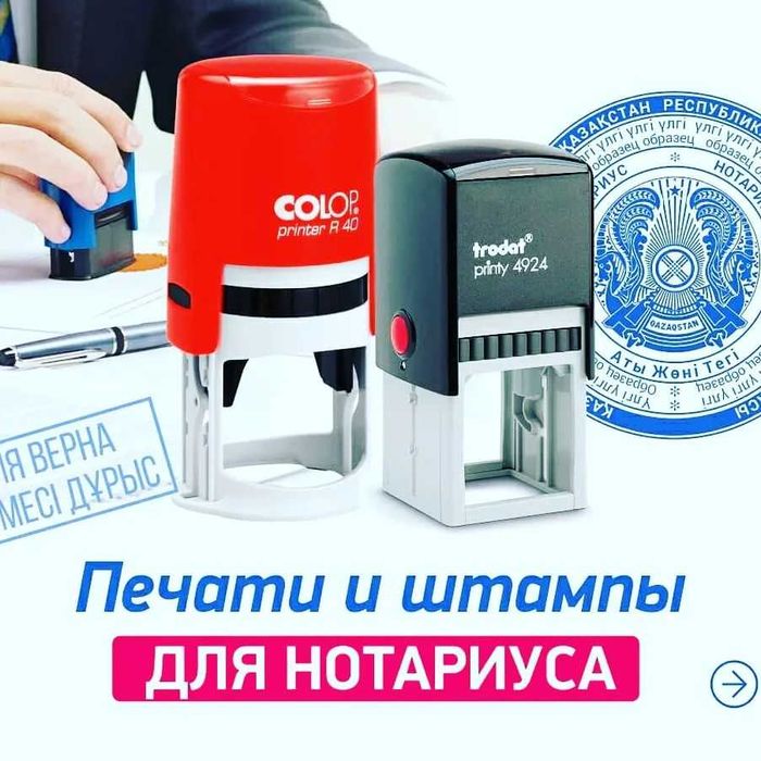 печать и штампы быстро