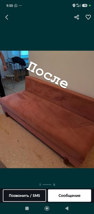 Химчистка мягкой мебели