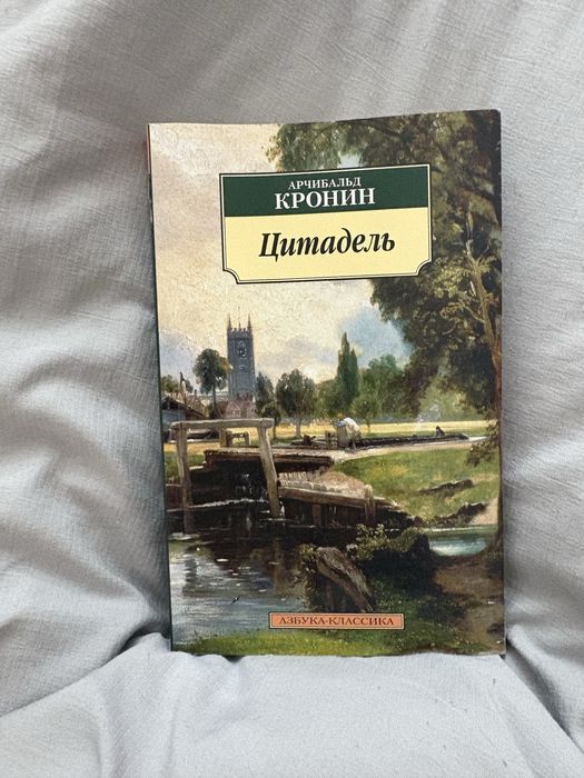 цитатель кронин книга