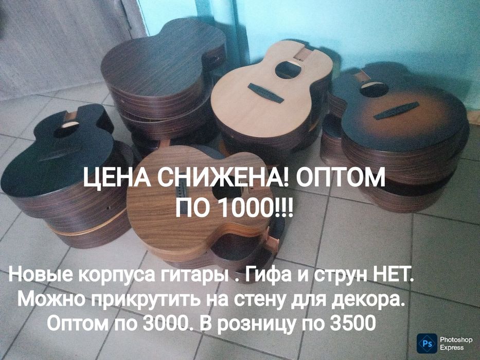 Гитары . Мощная уценка ! Читайте внимательно
