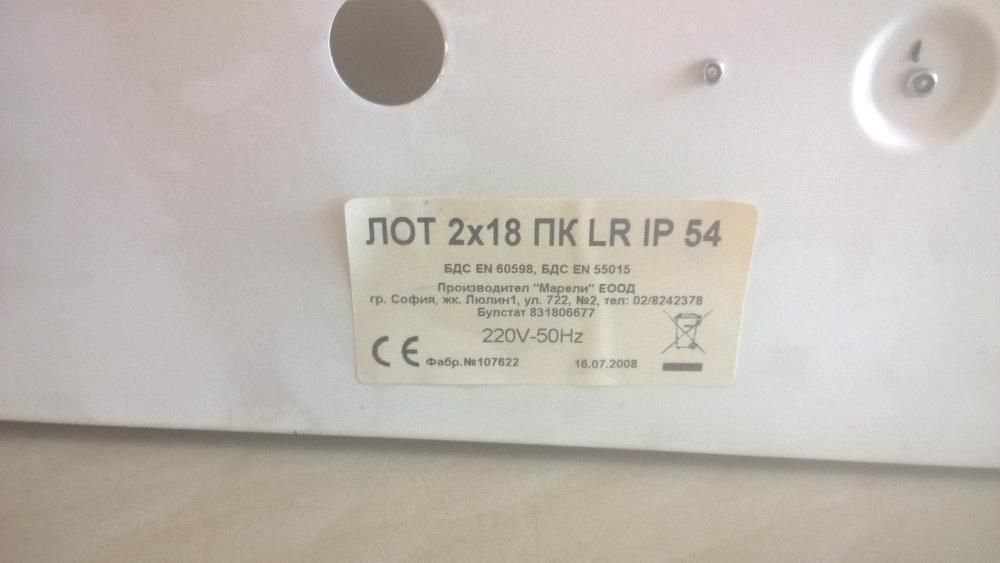 Луминисцентни тела ЛОТ 2х18 ПК LR IP 54