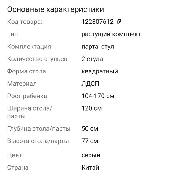 Парта ученическая