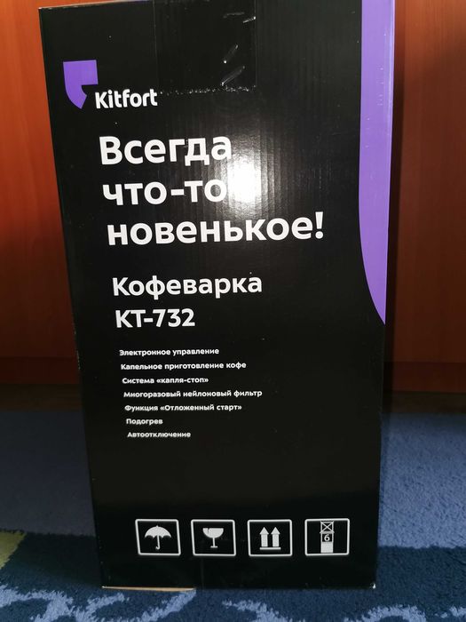 Кофеварка Kitfort KT-732