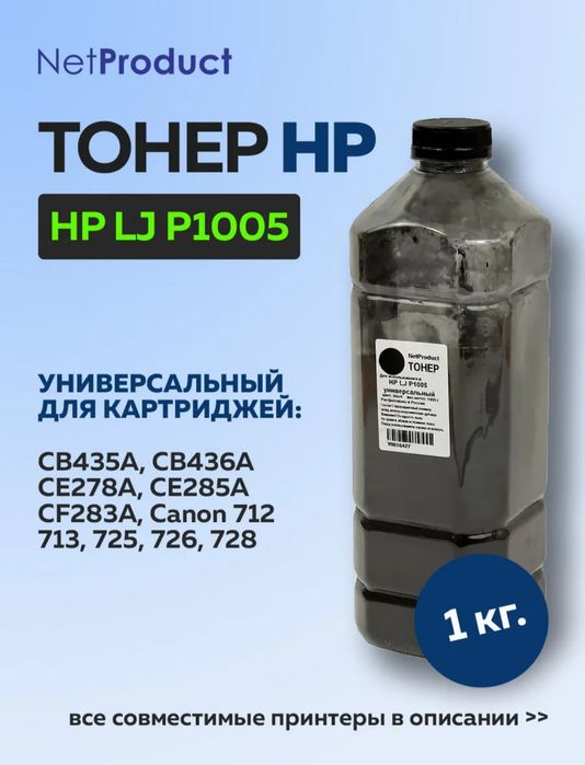 Тонер HP1005 для картриджей Canon 728