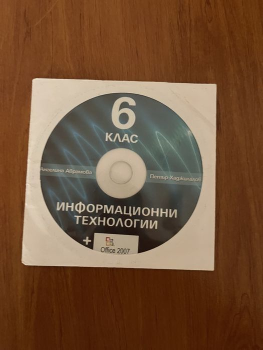 Продавам учебник по информационни технологии за 6-ти клас