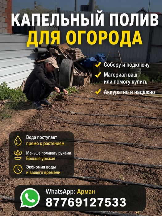 Установка капельного полива