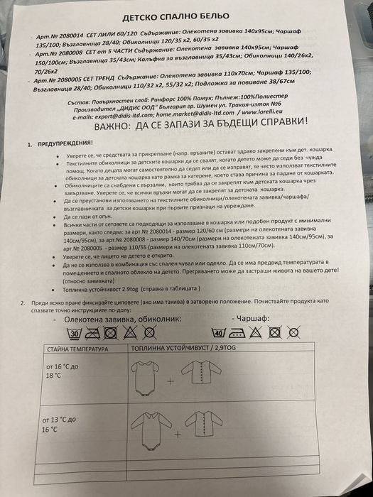 Комплект за бебе/дете - спално бельо с обиколник - чисто нов
