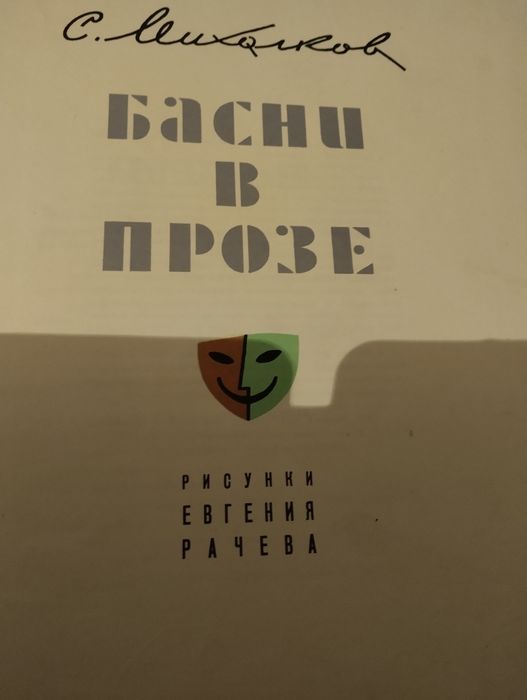 Детская книга басни