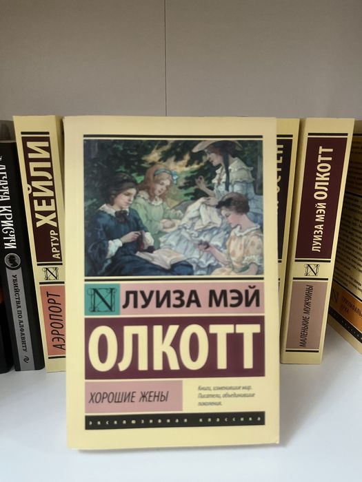 Книга Луиза Мэй Олкотт