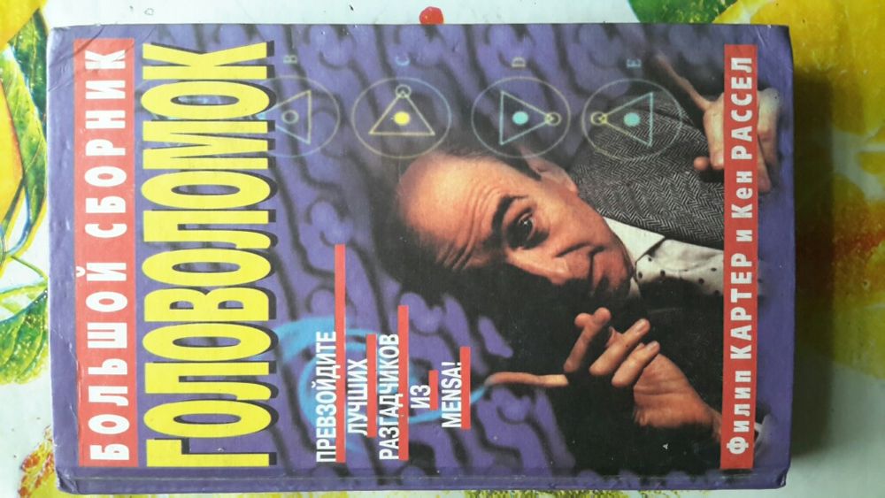 Головоломки