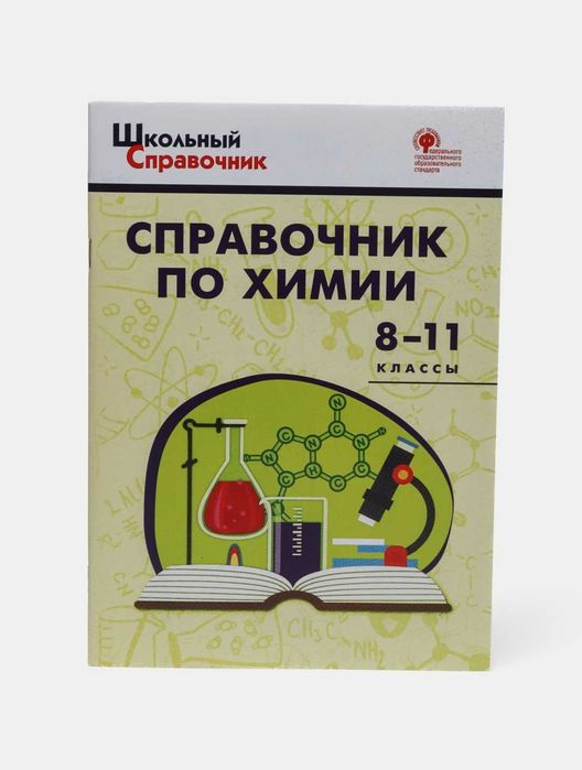 Доставка. Справочник физика, математика, русский, биология, химия