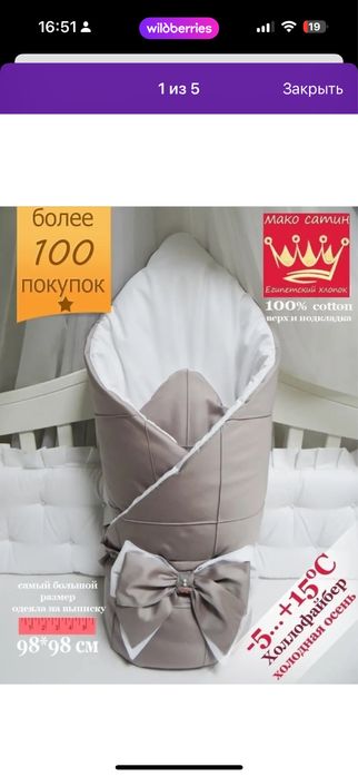 Продам конверт на выписку