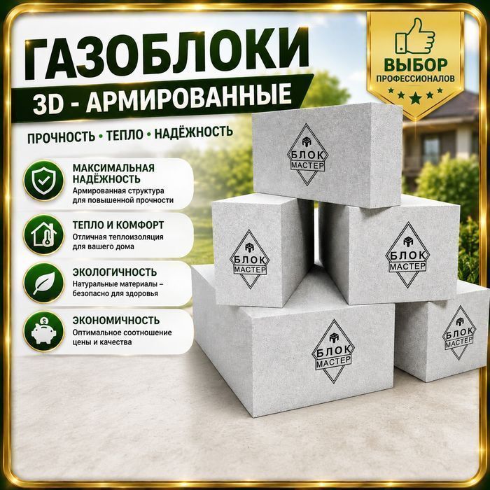 Стеновые Пеноблоки газоблоки 60-30-20 Газаблок