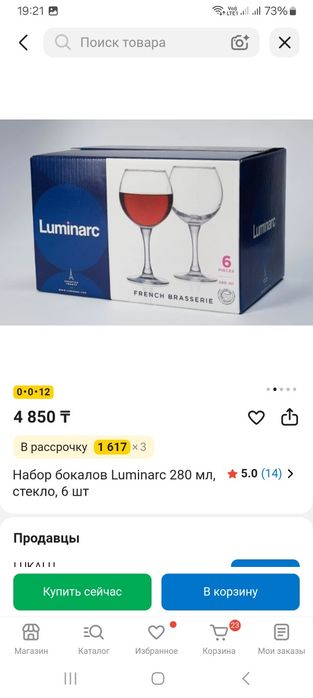 Бокал бокал бокал