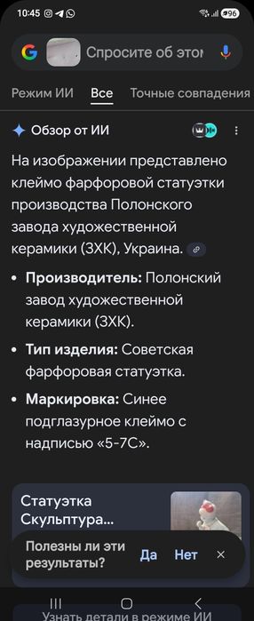 Продам статуэтку