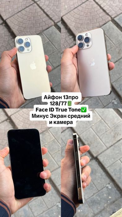 Айфон 13про срочно