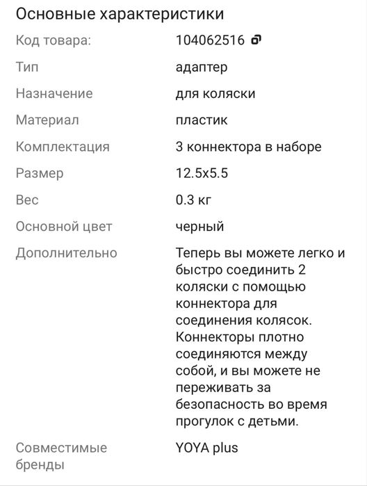 Крепление для колясок
