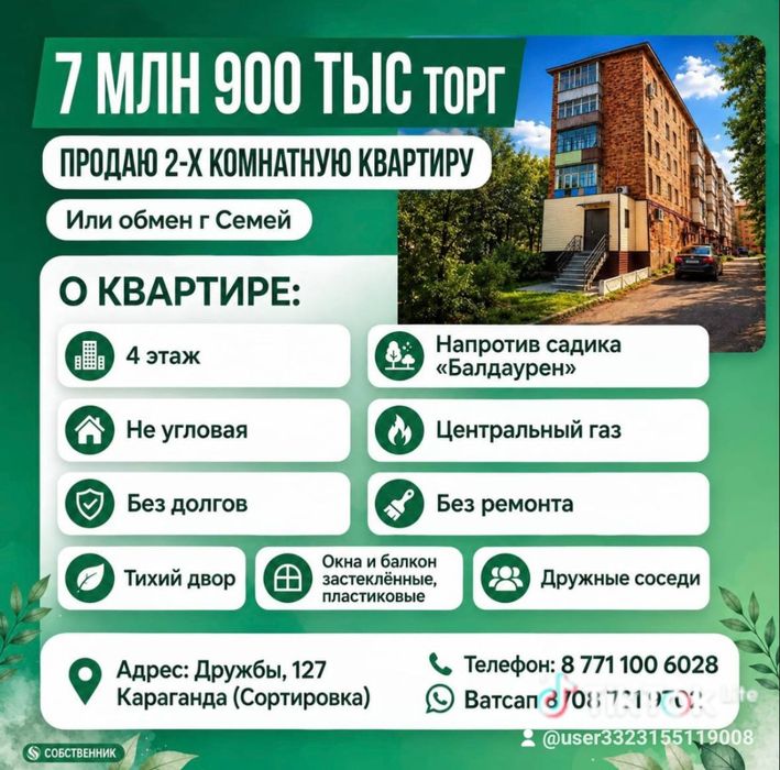 Продаётся двухкомнатная квартира
