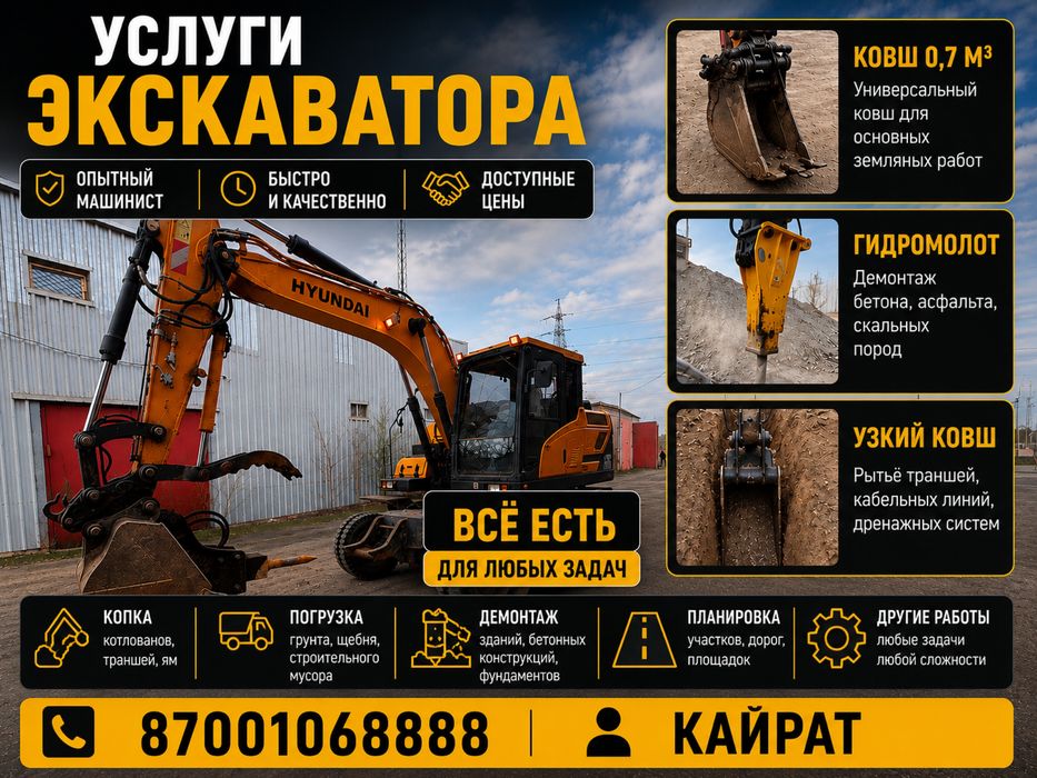 Услуги Экскаватора